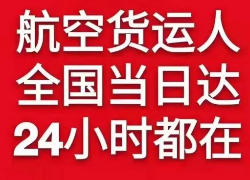 平潭空运公司货物、航空货运:物流行业各岗位招聘